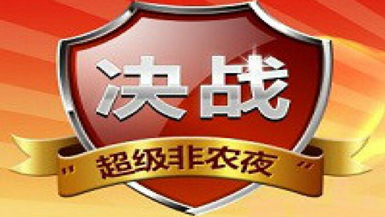 非农做单